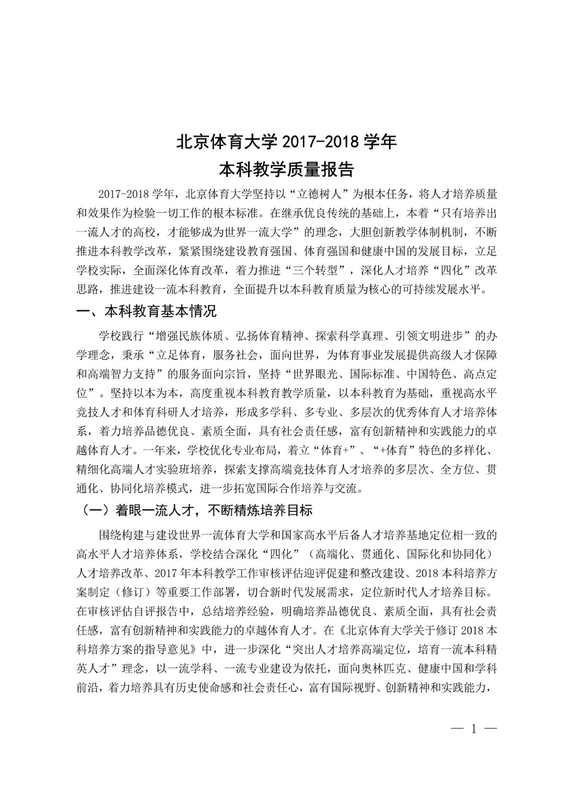 杏彩体育 -【杏彩用心游戏，乐在其中】2017-2018学年本科教学质量报告_3.jpg